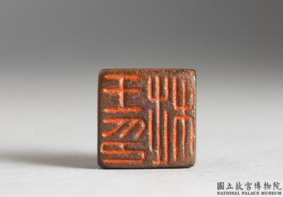 图片[2]-Bronze seal with inscription “Wang x yin”-China Archive